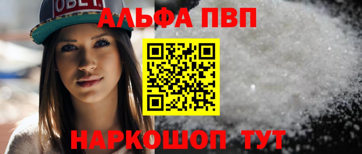 Наро-Фоминск  A PVP кристаллы  Вход с VPN  A-PVP Соль  A PVP VHQ 