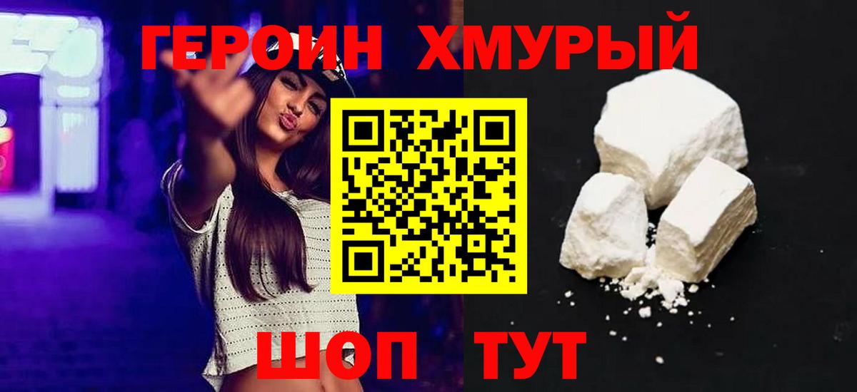 ГЕРОИН афганец Наро-Фоминск