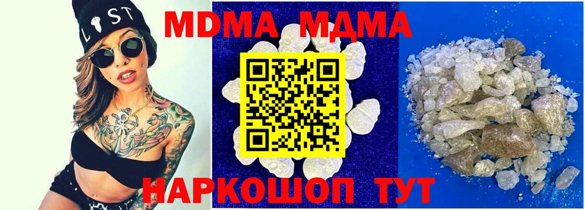 МДМА VHQ  МДМА молли  МДМА  Наро-Фоминск  Вход с VPN 
