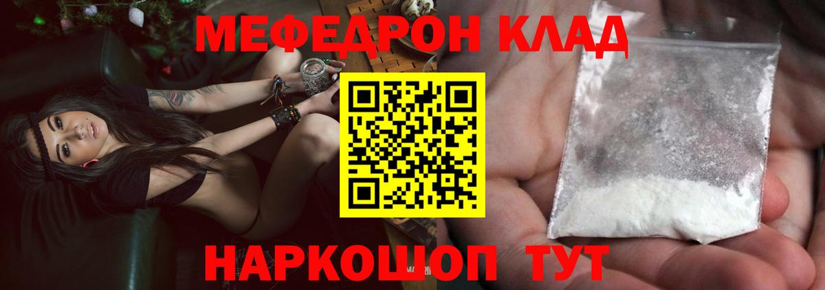 Мефедрон  Наро-Фоминск